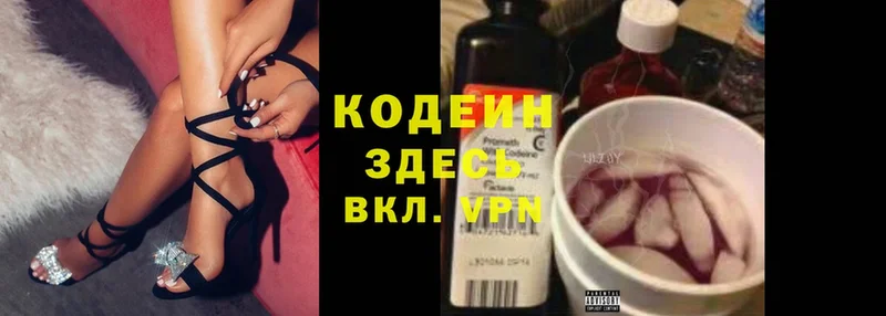 площадка как зайти  Кашира  Codein Purple Drank 